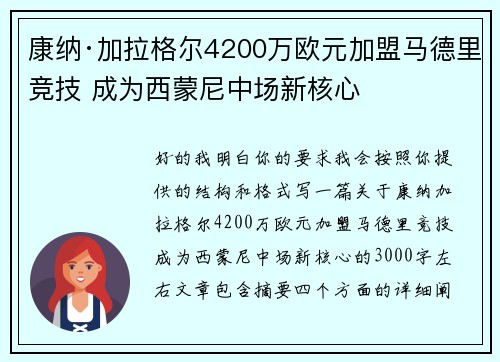 康纳·加拉格尔4200万欧元加盟马德里竞技 成为西蒙尼中场新核心
